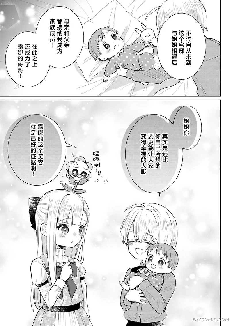 本小姐才不是傻白甜！ 反派千金的高傲其实过于可爱第6.3話P1