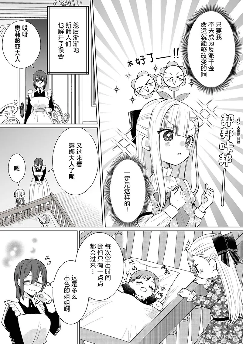 本小姐才不是傻白甜！ 反派千金的高傲其实过于可爱第6.3話P3