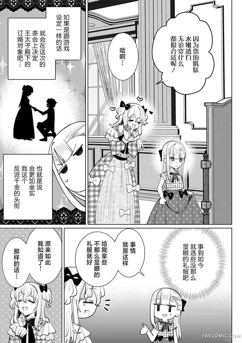 本小姐才不是傻白甜！ 反派千金的高傲其实过于可爱第6.4話P1