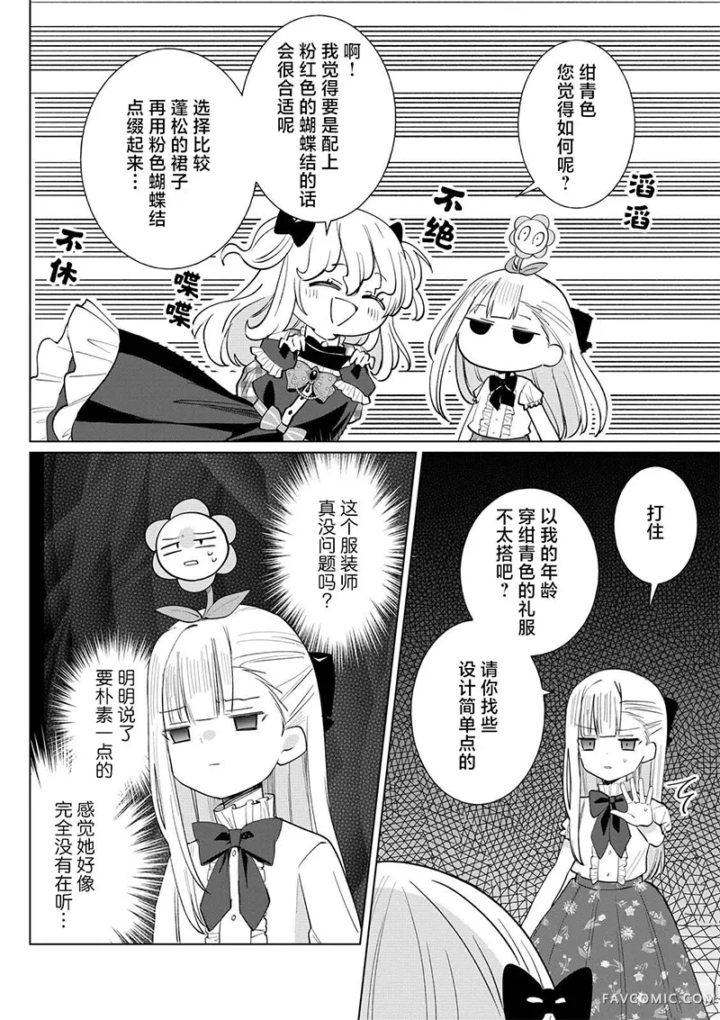 本小姐才不是傻白甜！ 反派千金的高傲其实过于可爱第6.4話P2