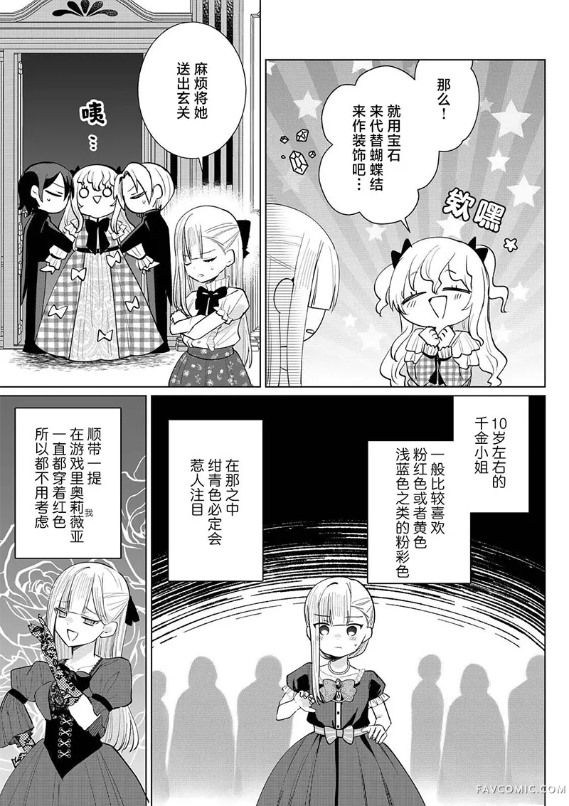 本小姐才不是傻白甜！ 反派千金的高傲其实过于可爱第6.4話P3