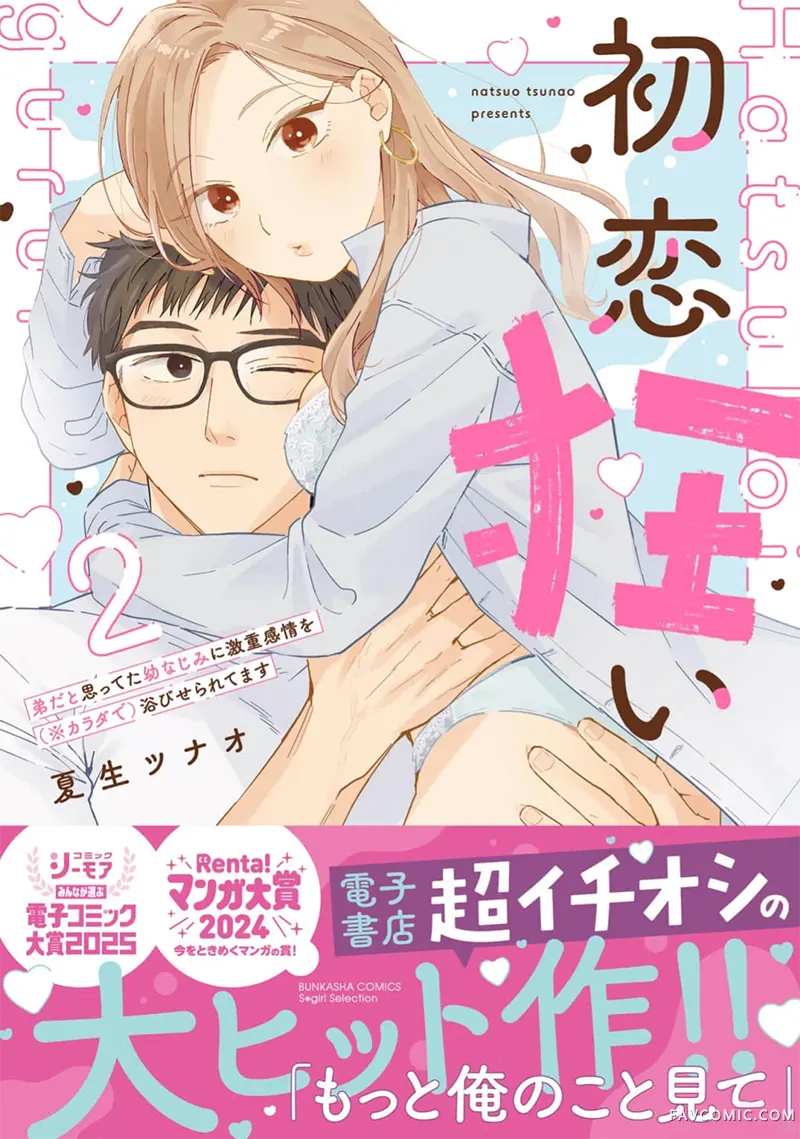 初恋痴狂第06話P2