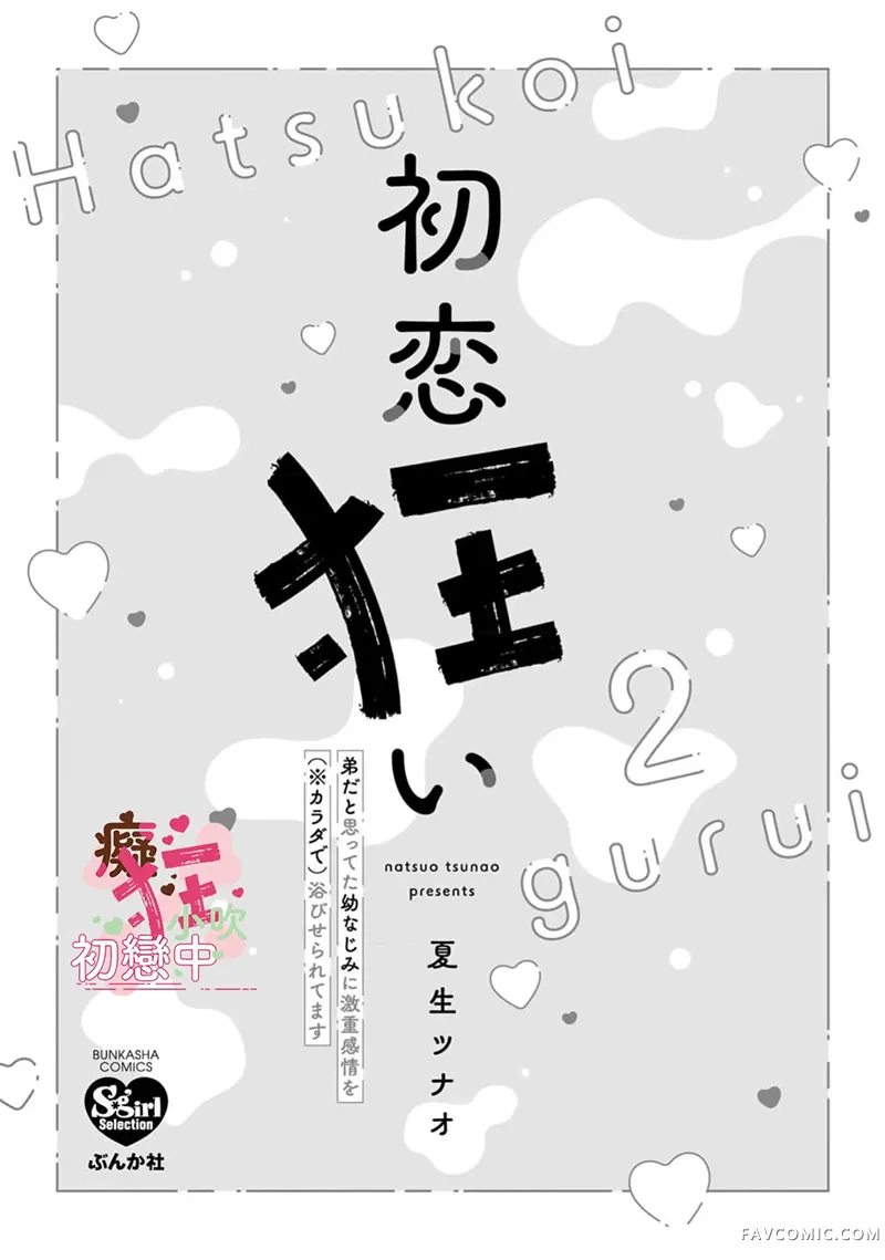 初恋痴狂第06話P3