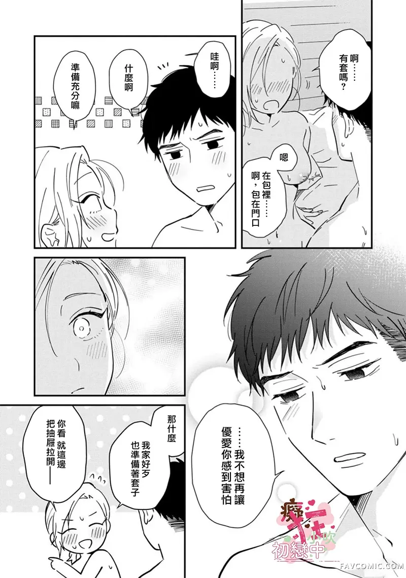 初恋痴狂第07話P2