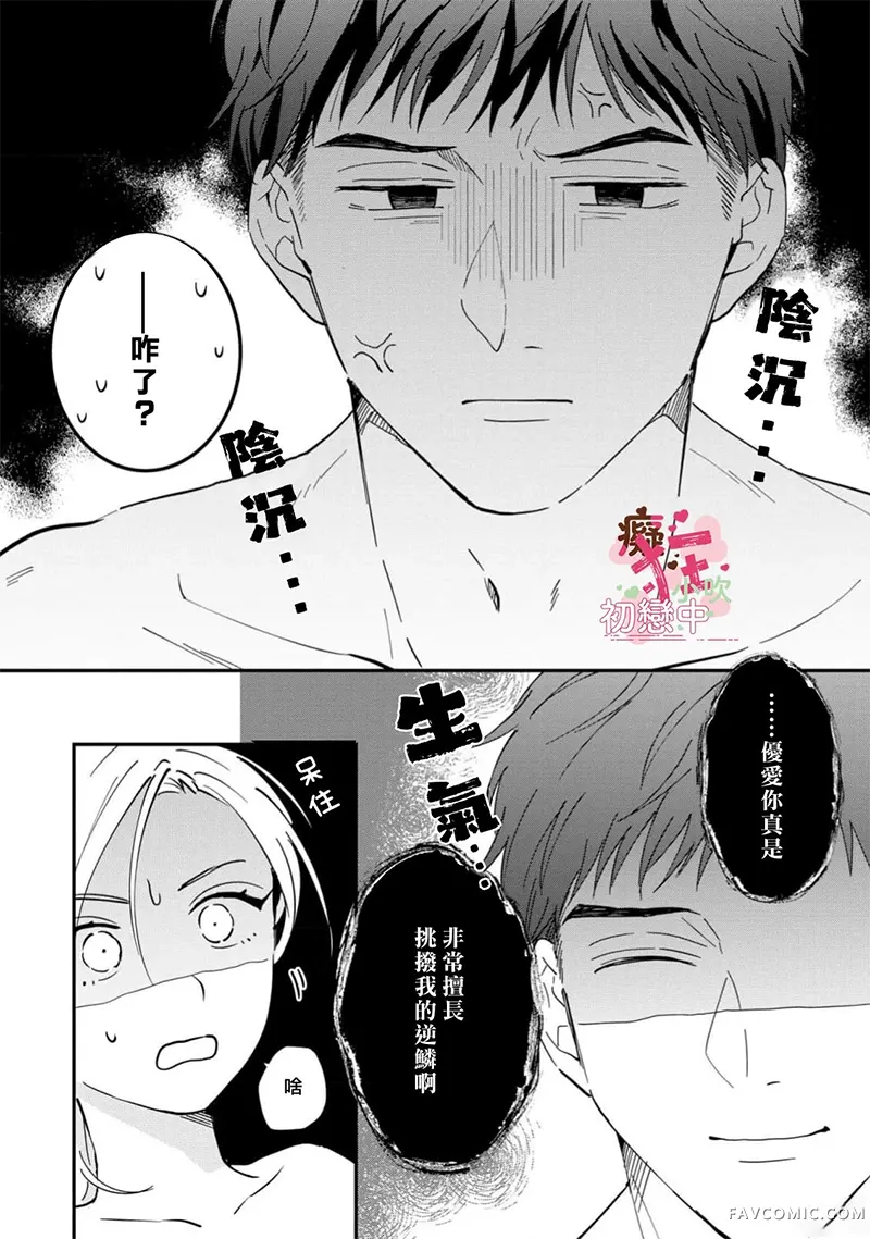 初恋痴狂第07話P3