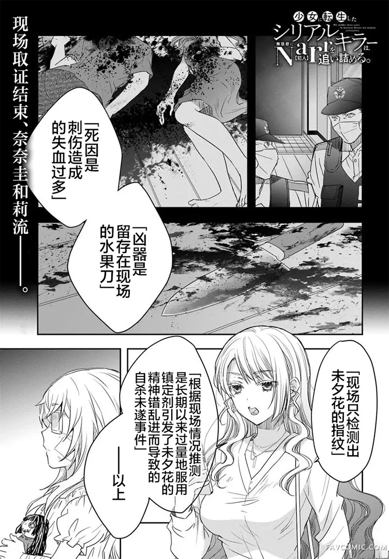转生为少女的连环杀手，无情地对Narr(犯人)步步紧第09話P1