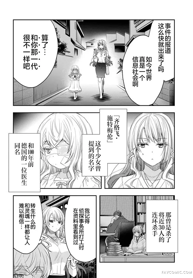 转生为少女的连环杀手，无情地对Narr(犯人)步步紧第09話P2