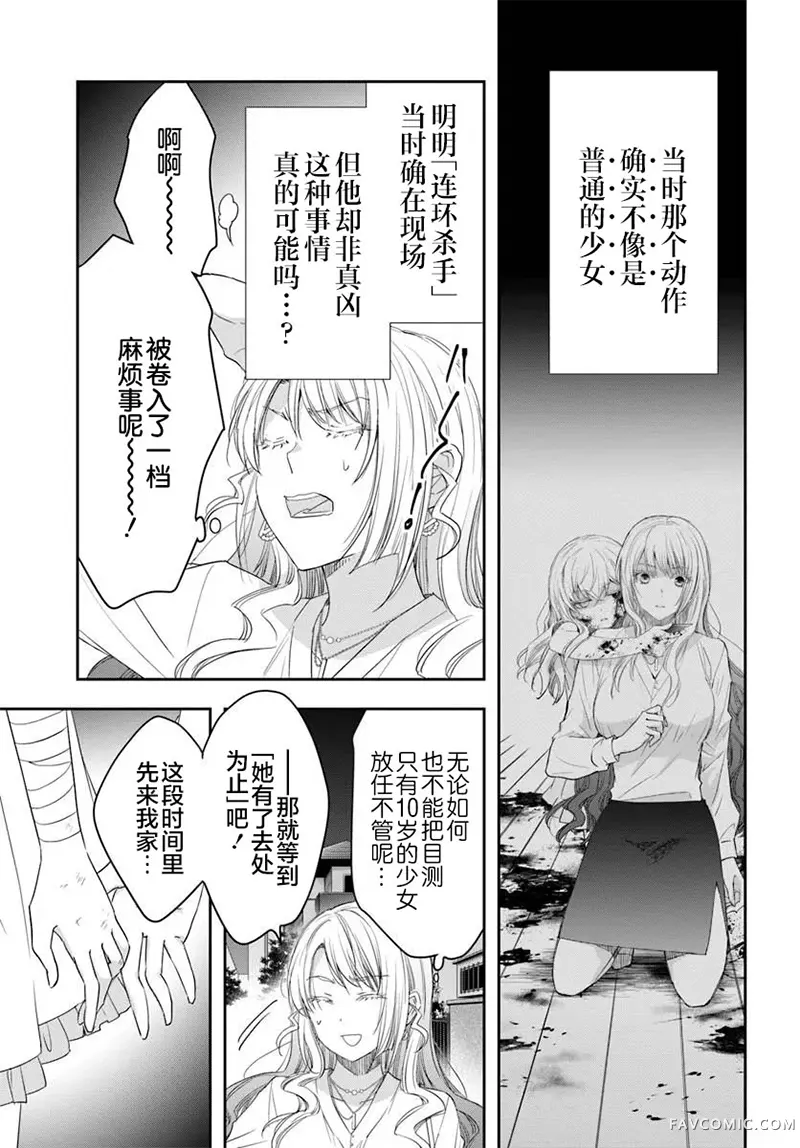 转生为少女的连环杀手，无情地对Narr(犯人)步步紧第09話P3