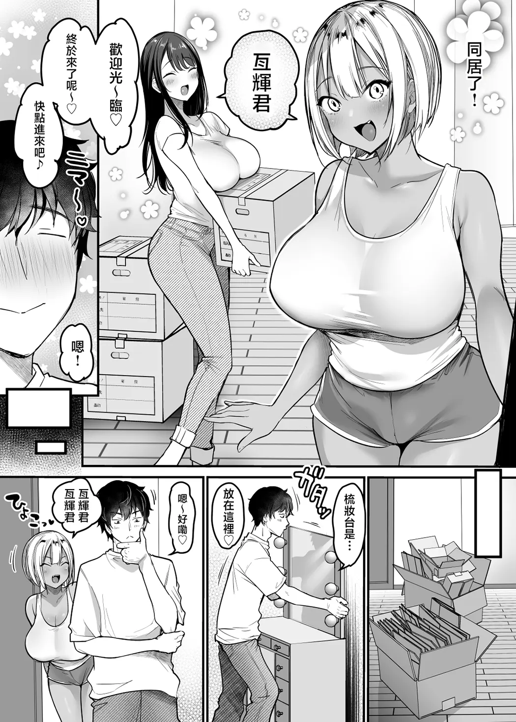 セックスクローゼット第3话P3