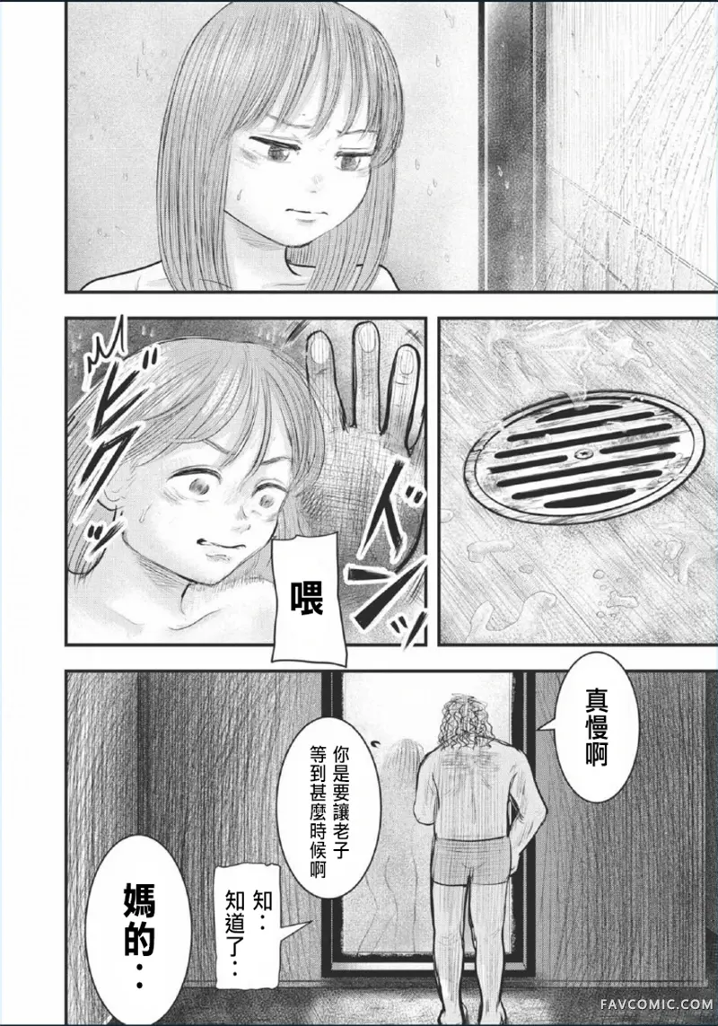 影雾街第05話机翻P10