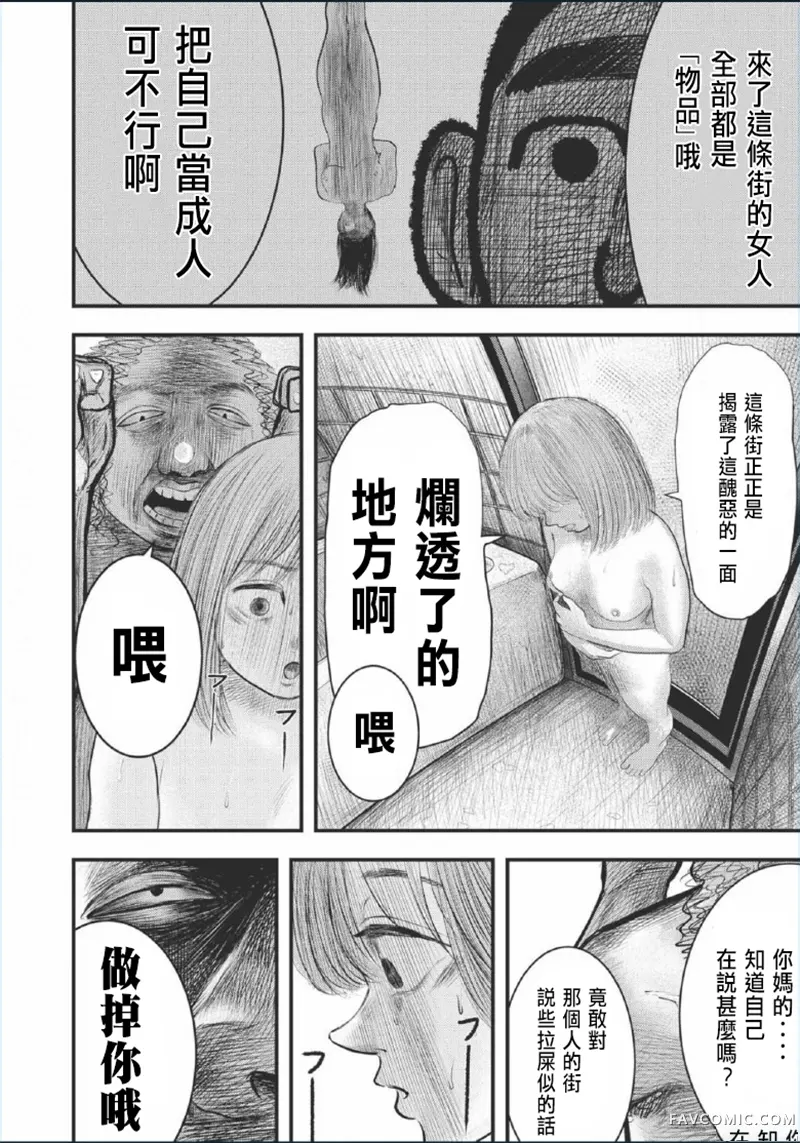 影雾街第05話机翻P12