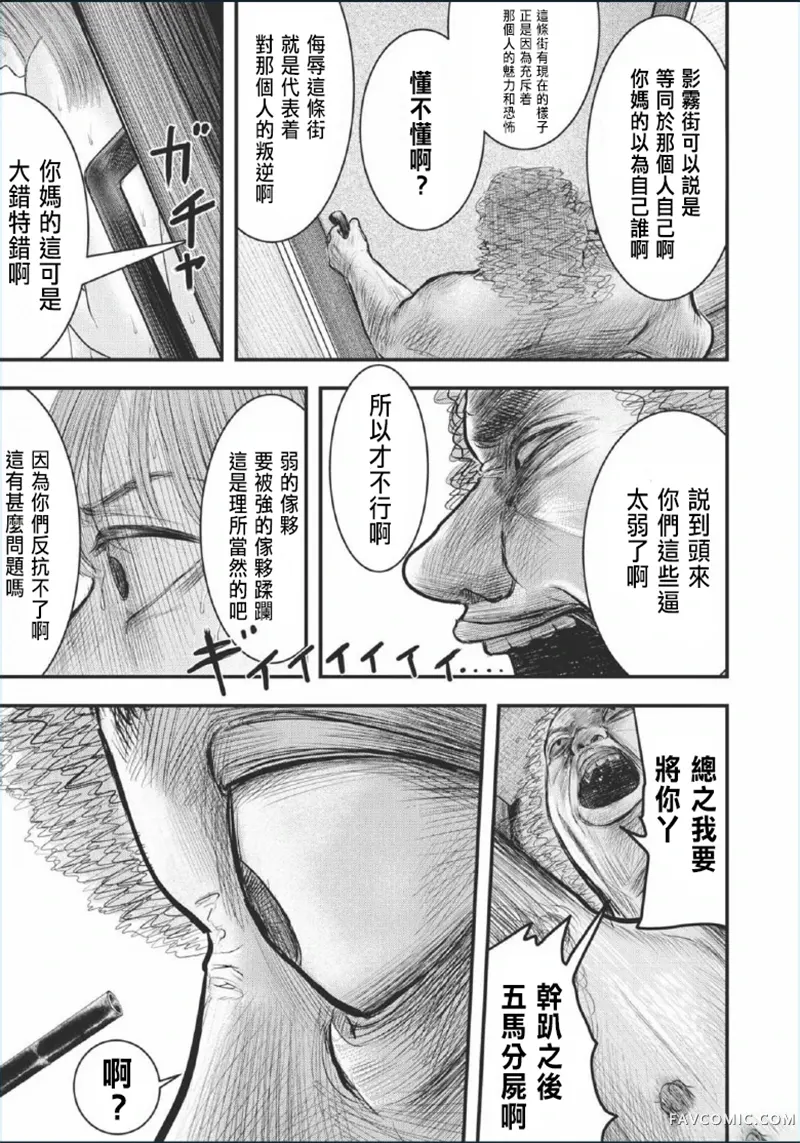 影雾街第05話机翻P13