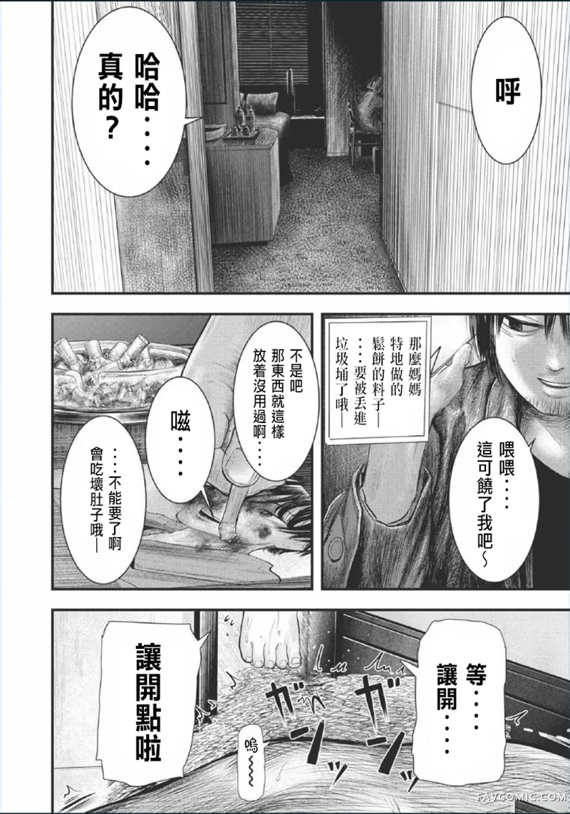 影雾街第05話机翻P16