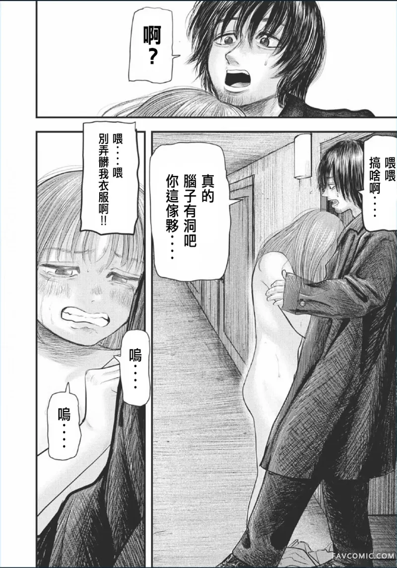 影雾街第05話机翻P20