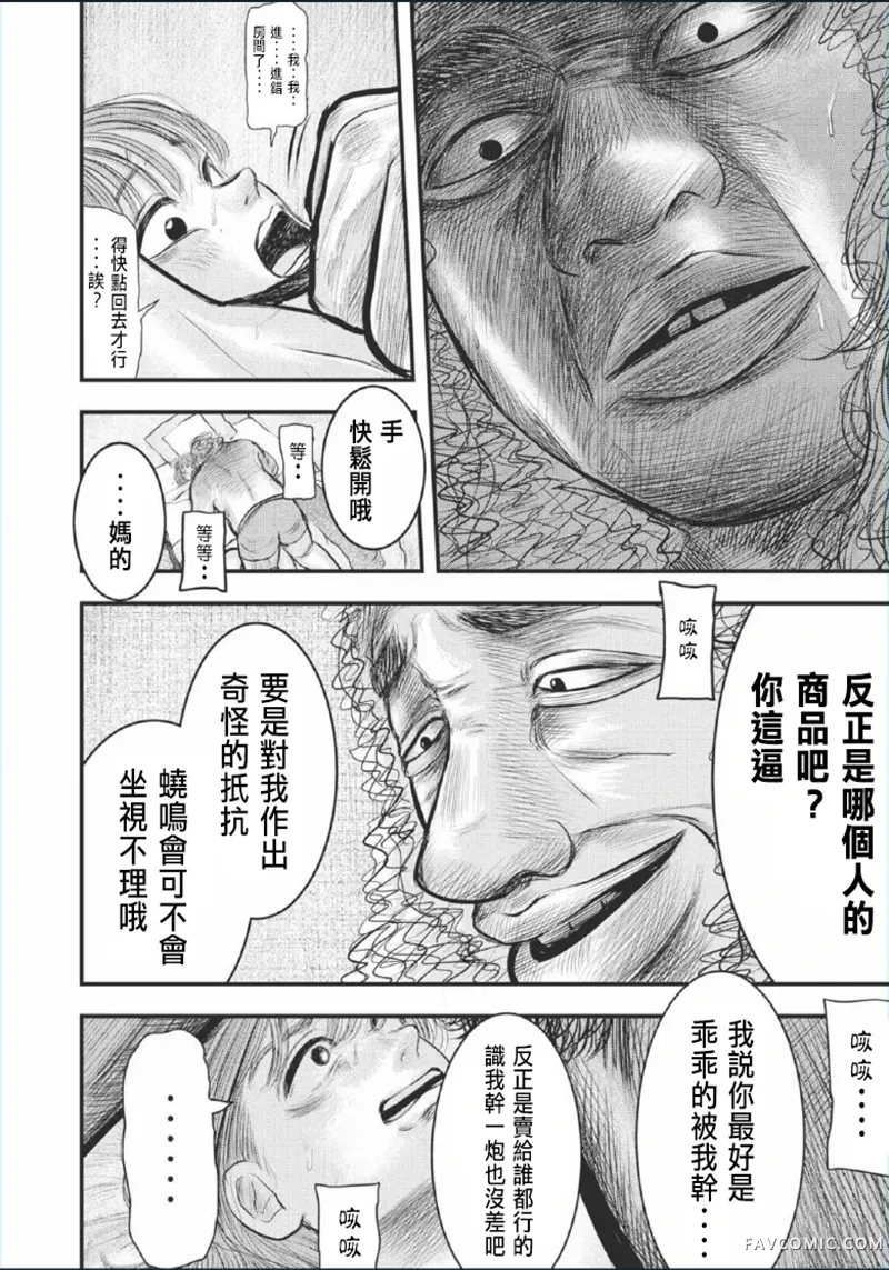 影雾街第05話机翻P5