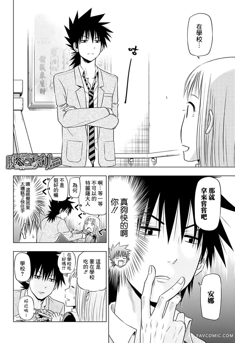 饥肠辘辘的玛丽第05话P10