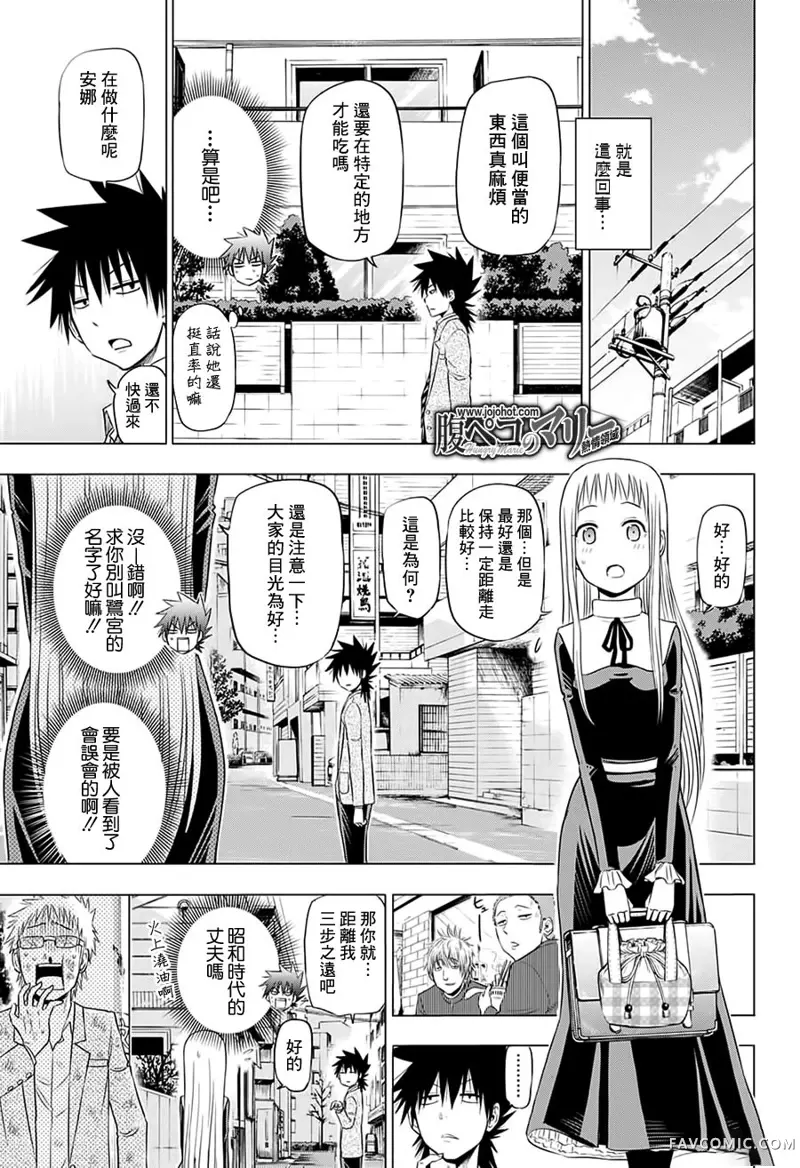 饥肠辘辘的玛丽第05话P11