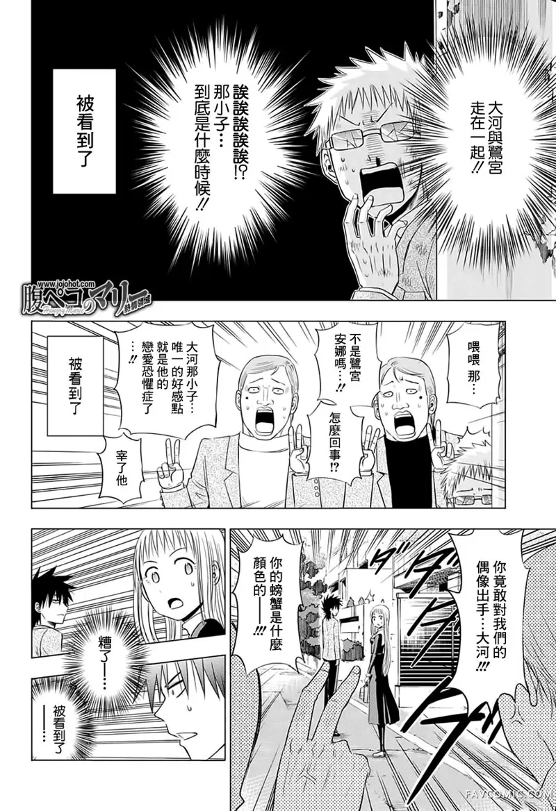 饥肠辘辘的玛丽第05话P12