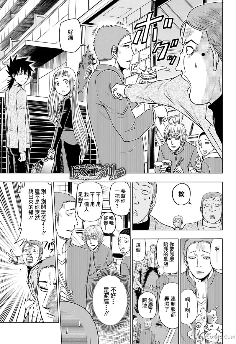 饥肠辘辘的玛丽第05话P13