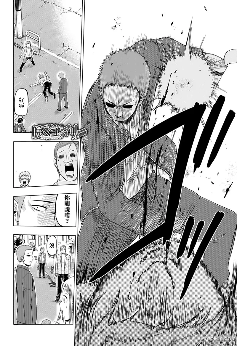 饥肠辘辘的玛丽第05话P14