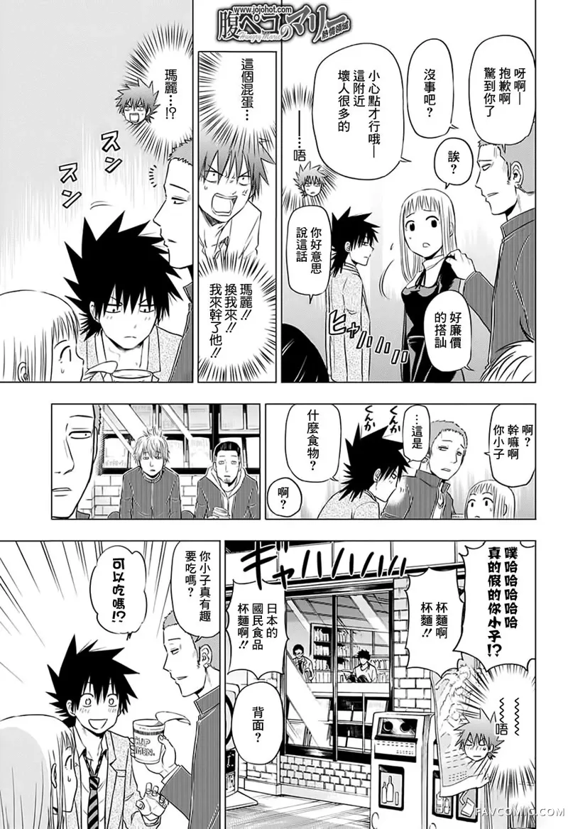 饥肠辘辘的玛丽第05话P15