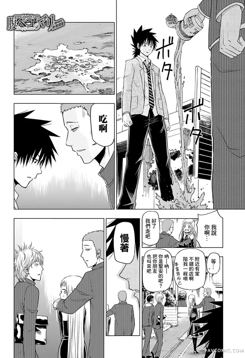 饥肠辘辘的玛丽第05话P16