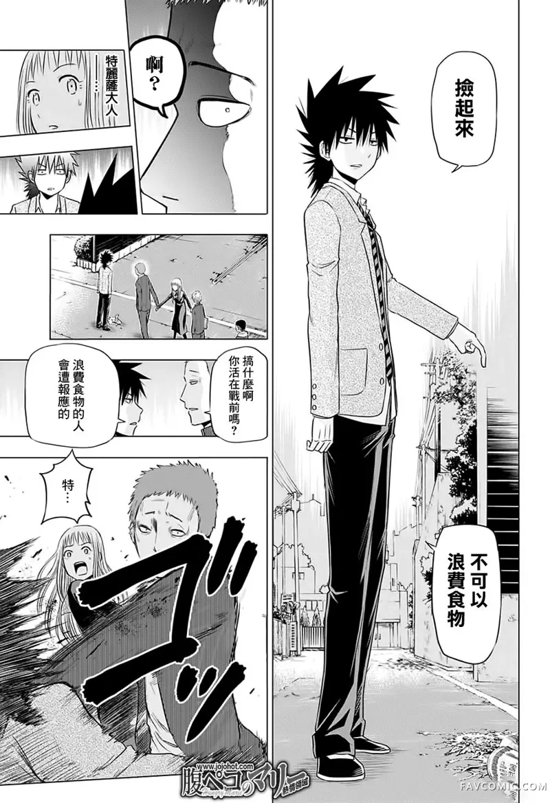 饥肠辘辘的玛丽第05话P17