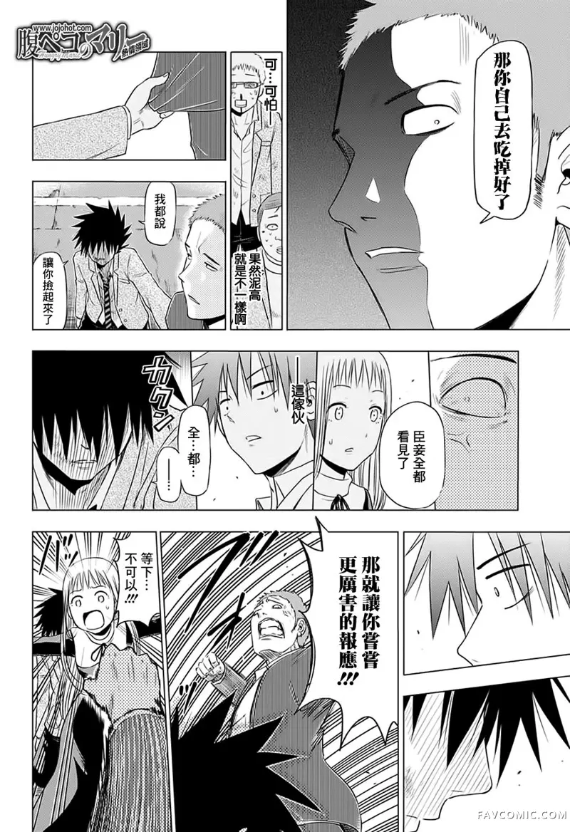 饥肠辘辘的玛丽第05话P18