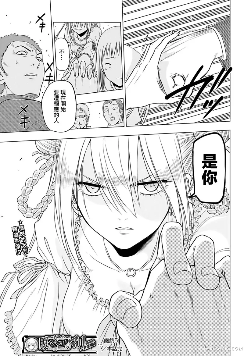 饥肠辘辘的玛丽第05话P19