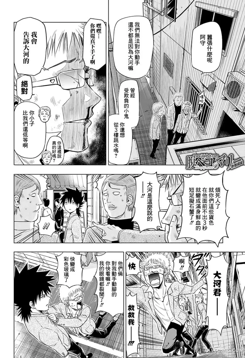 饥肠辘辘的玛丽第05话P4