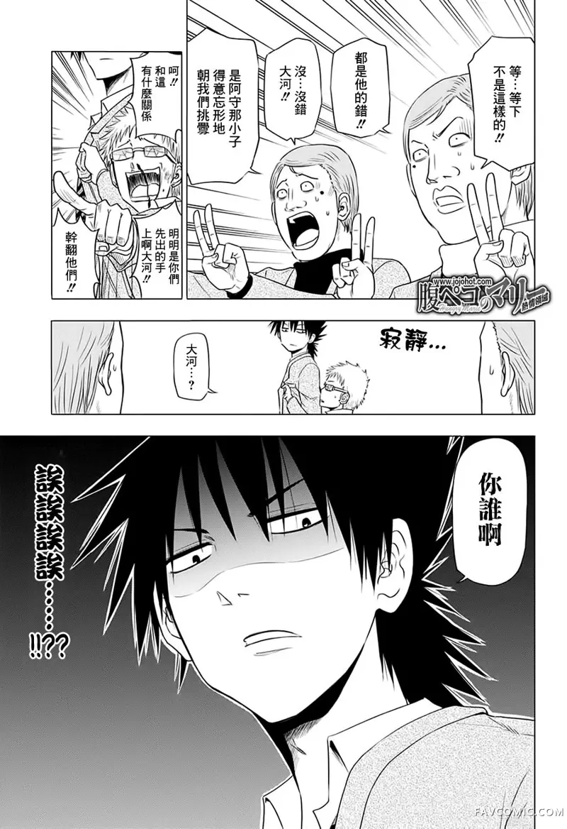 饥肠辘辘的玛丽第05话P5