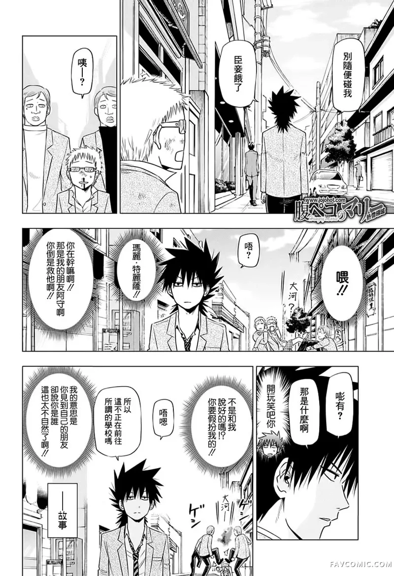 饥肠辘辘的玛丽第05话P6