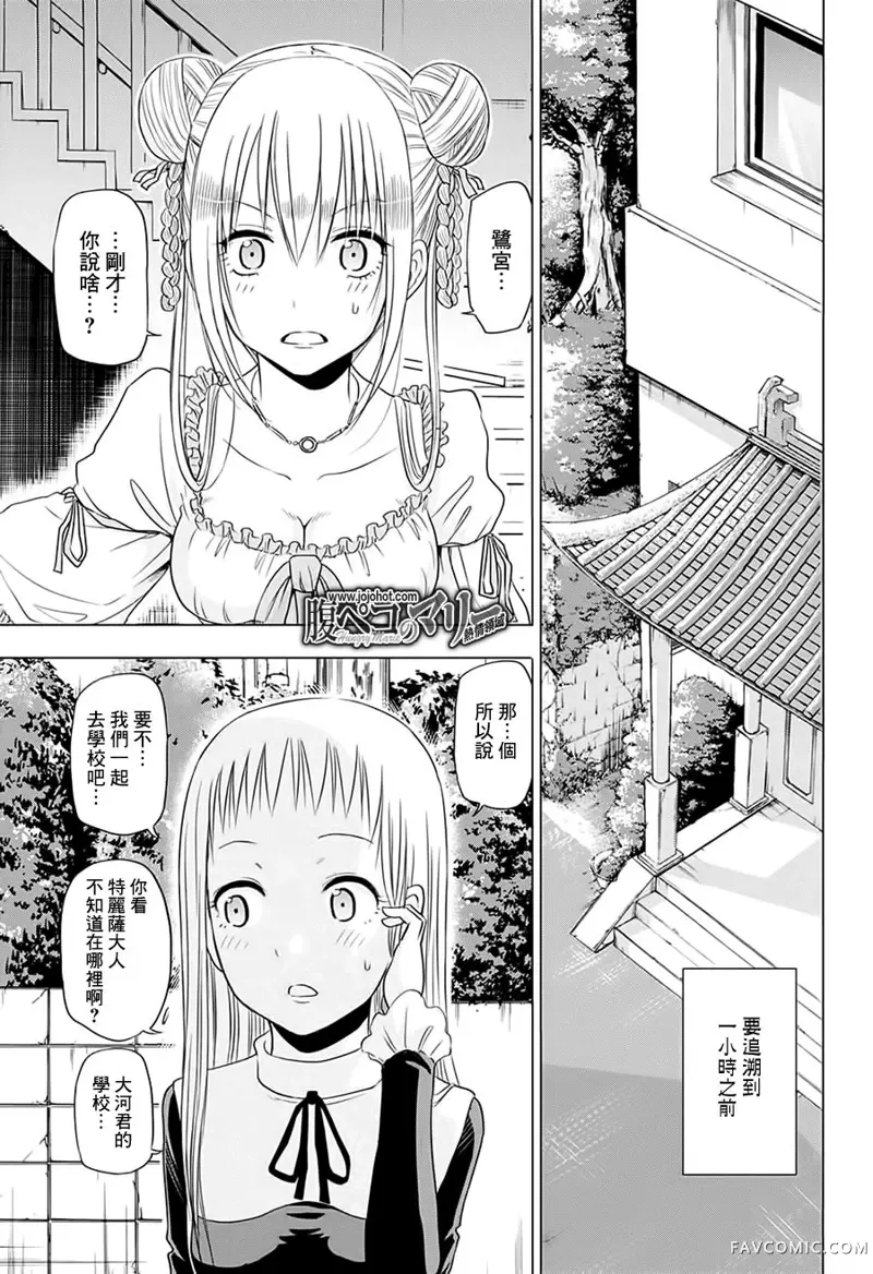 饥肠辘辘的玛丽第05话P7