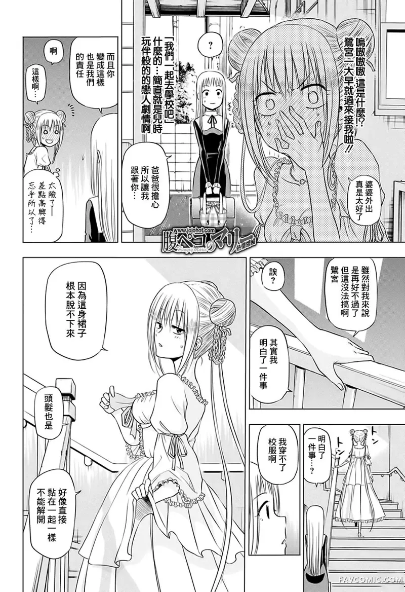 饥肠辘辘的玛丽第05话P8