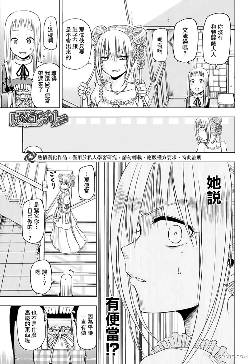 饥肠辘辘的玛丽第05话P9