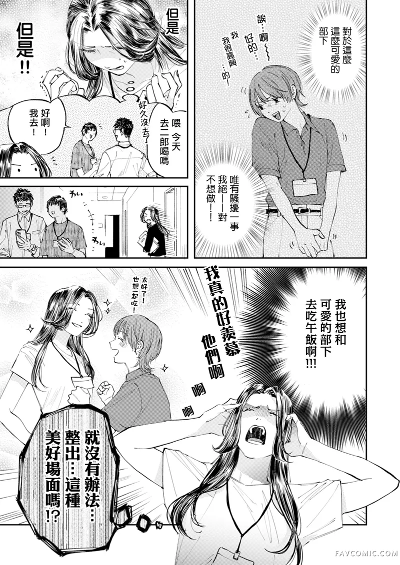 害怕骚扰的真希前辈第01話P10