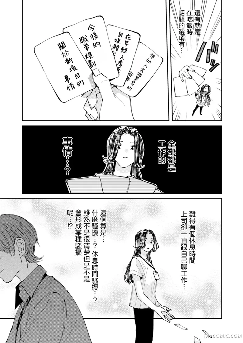 害怕骚扰的真希前辈第01話P12