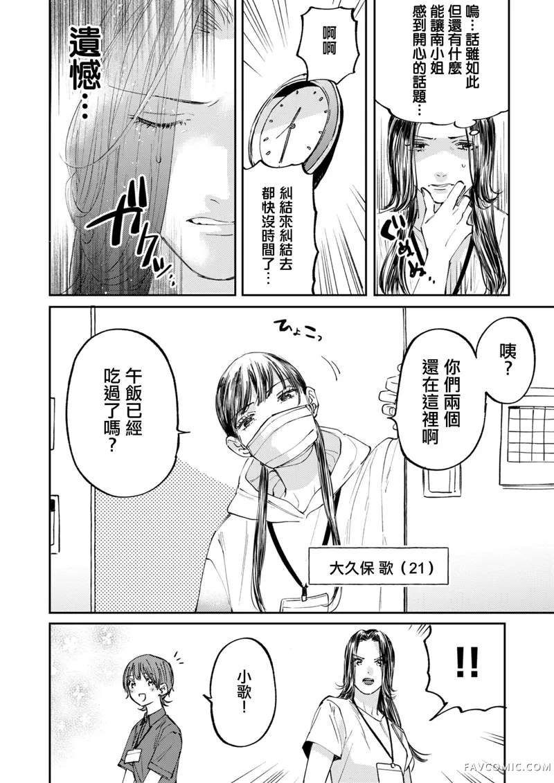 害怕骚扰的真希前辈第01話P13