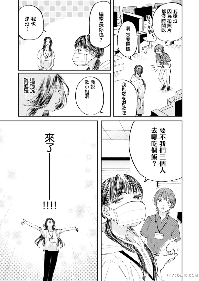 害怕骚扰的真希前辈第01話P14