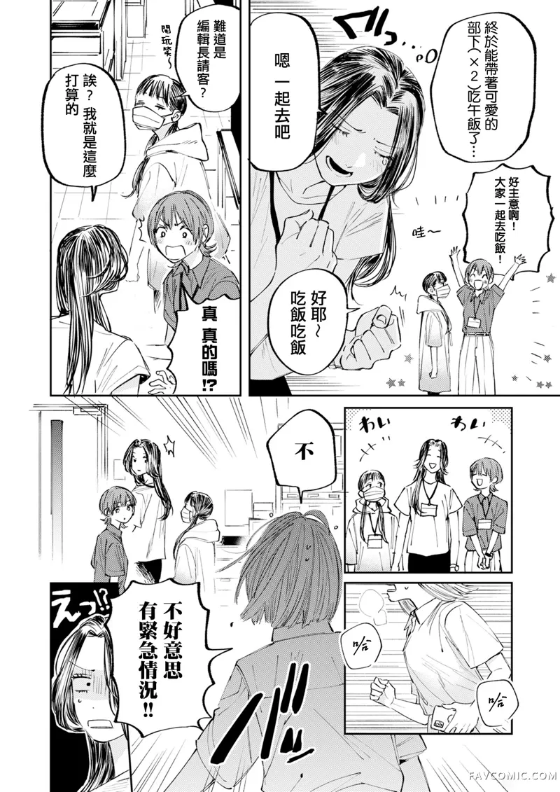 害怕骚扰的真希前辈第01話P15