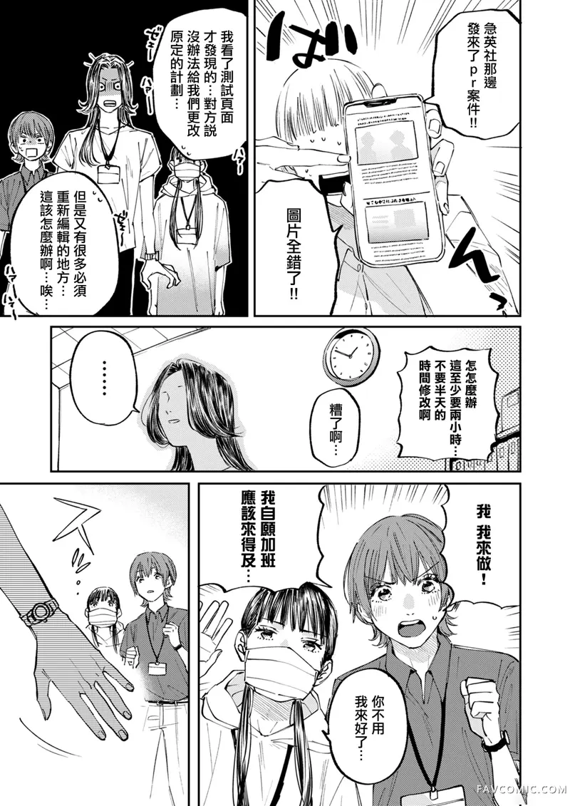 害怕骚扰的真希前辈第01話P16