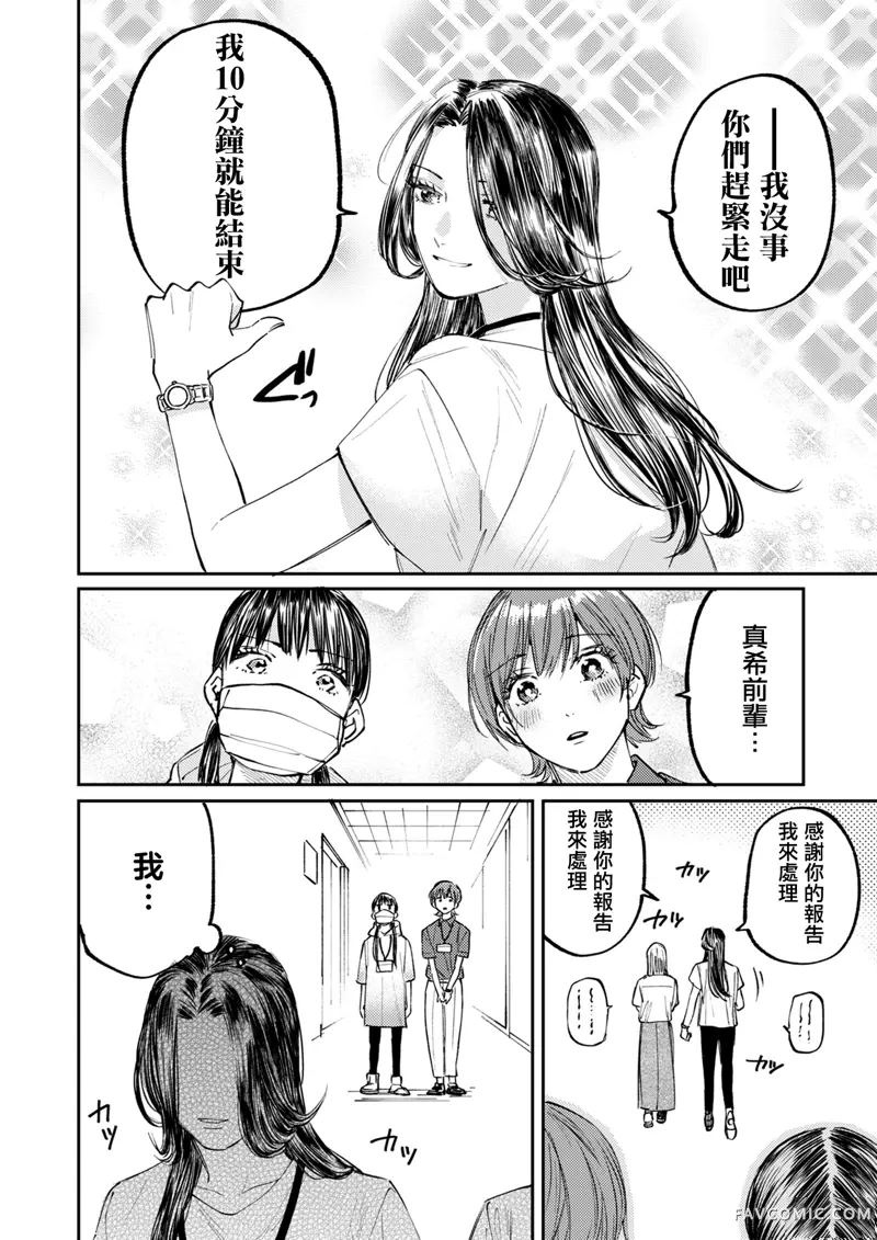 害怕骚扰的真希前辈第01話P17