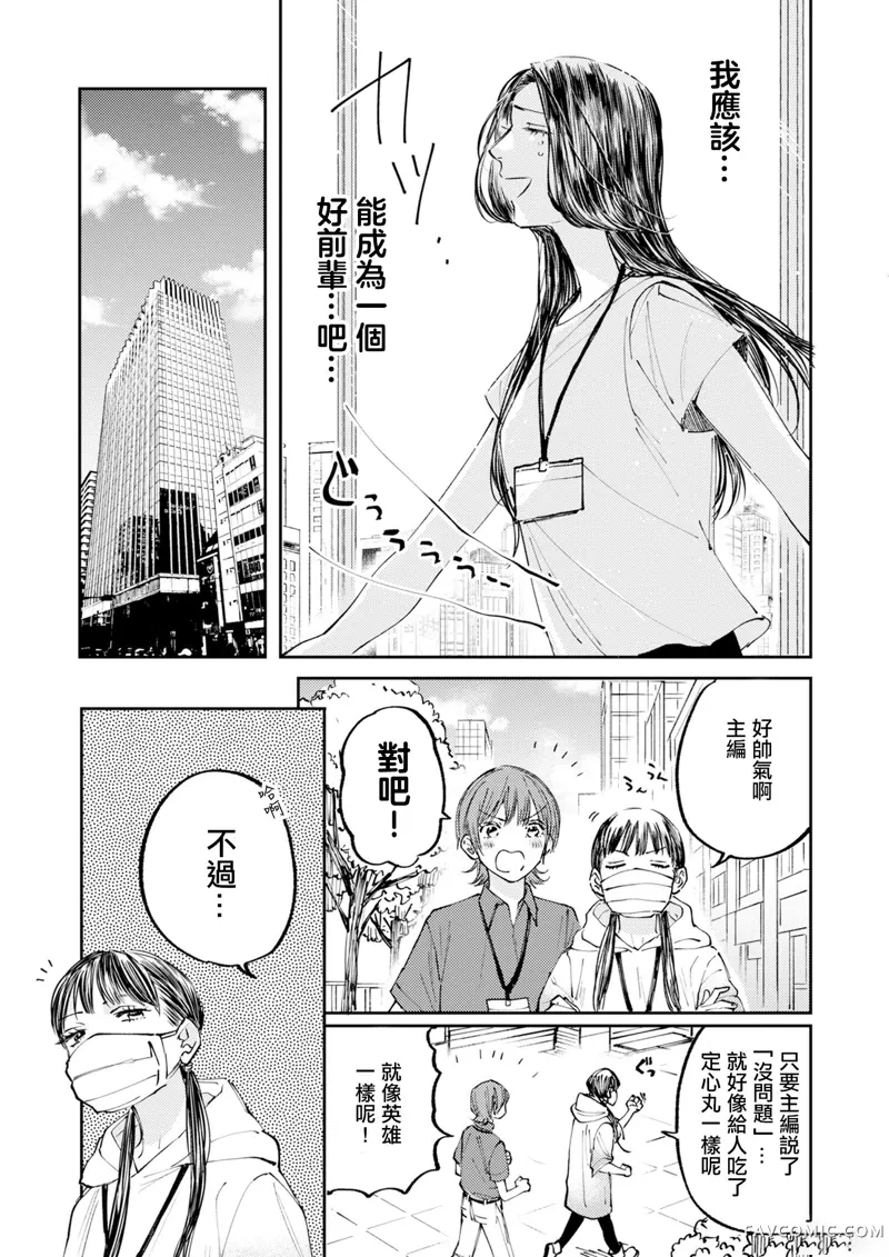 害怕骚扰的真希前辈第01話P18