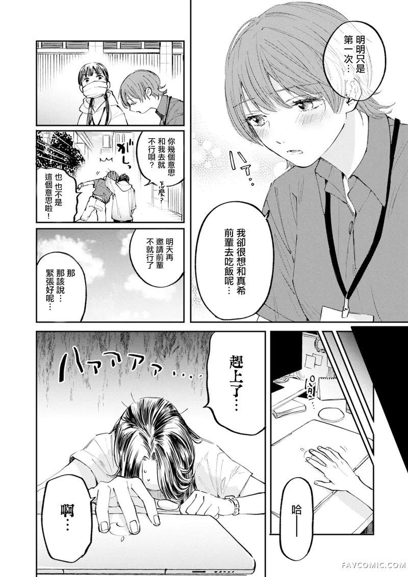 害怕骚扰的真希前辈第01話P19