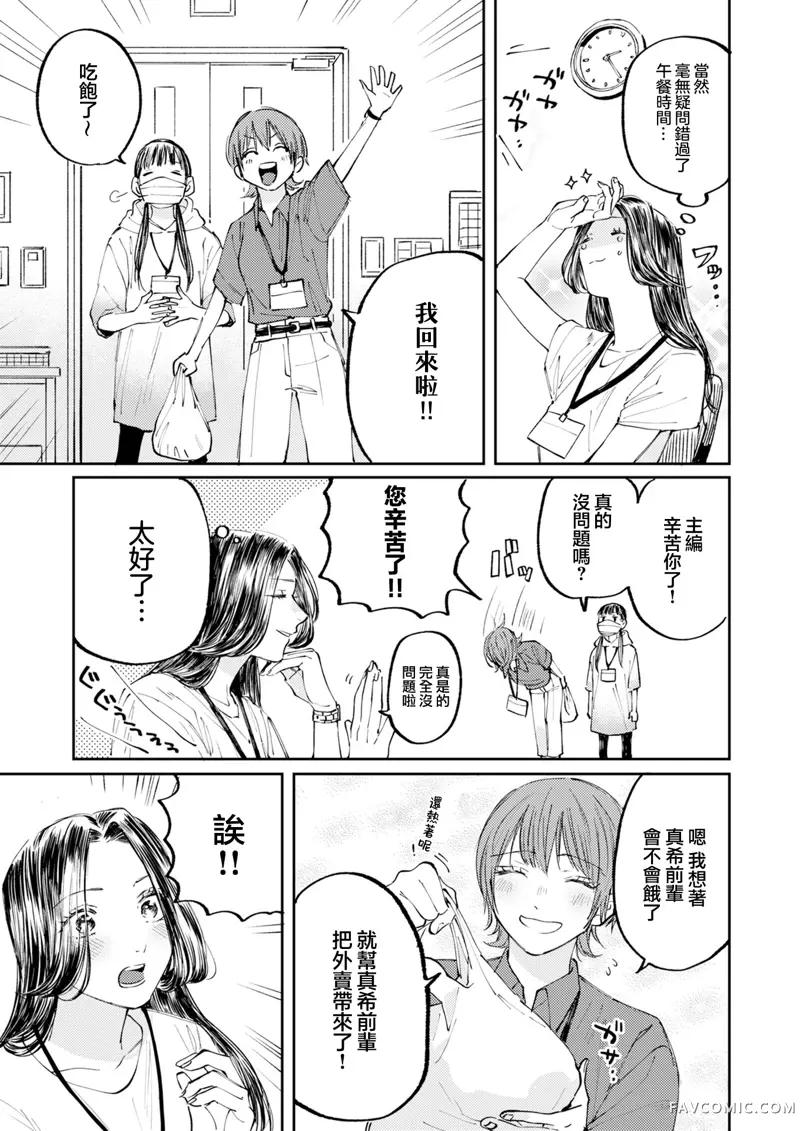 害怕骚扰的真希前辈第01話P20