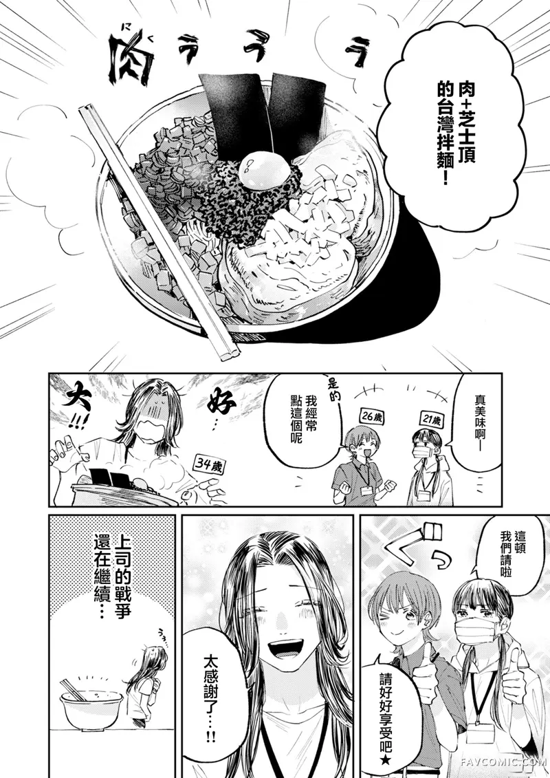 害怕骚扰的真希前辈第01話P21