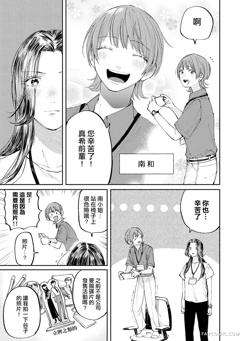 害怕骚扰的真希前辈第01話P6