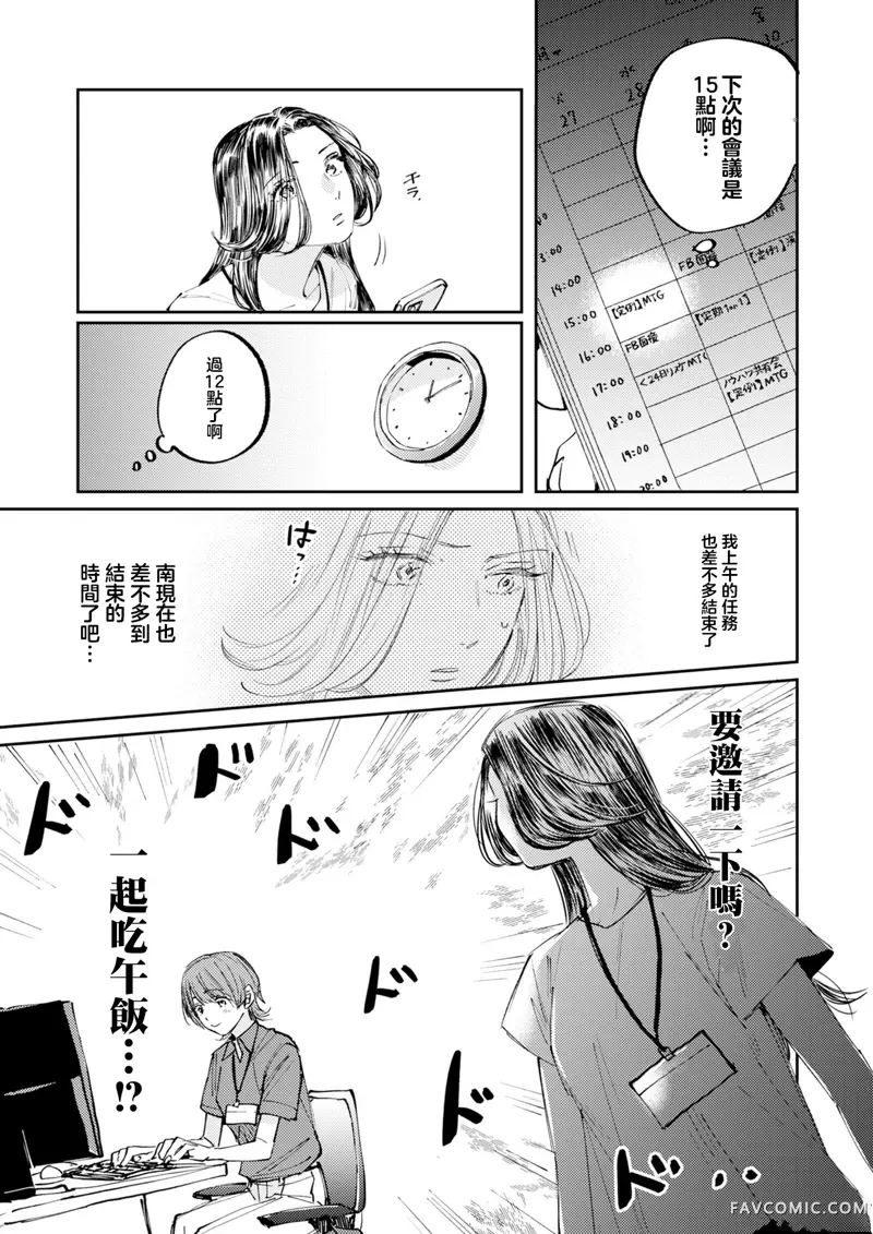 害怕骚扰的真希前辈第01話P8