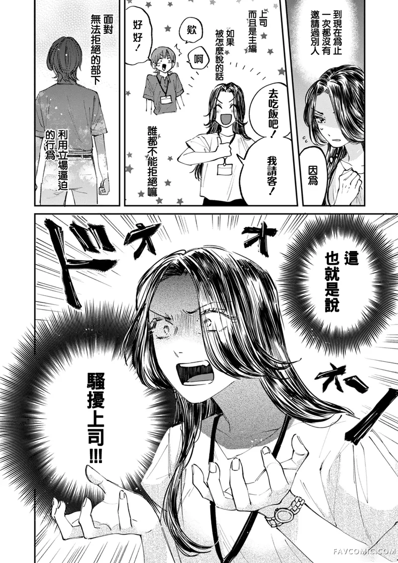 害怕骚扰的真希前辈第01話P9