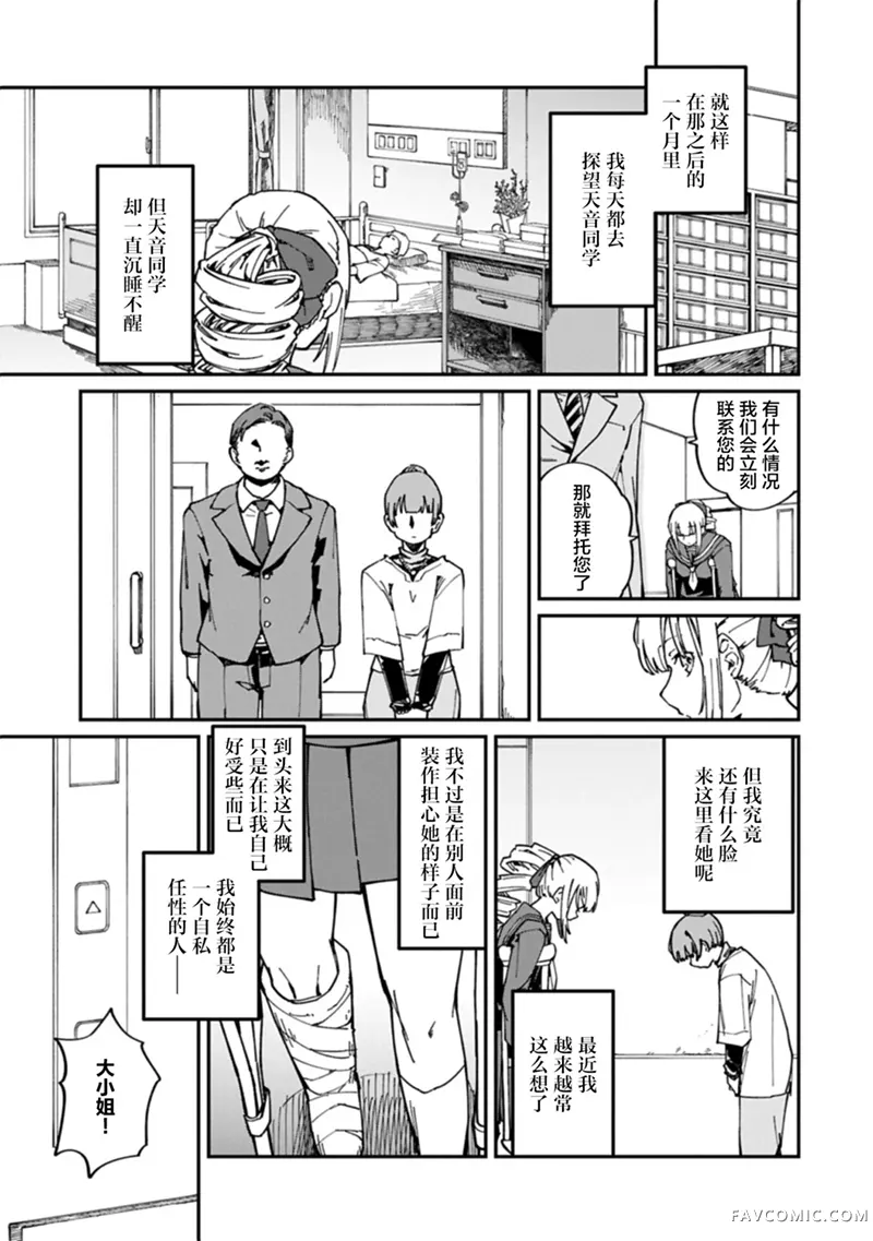 把引路天使揍了一顿之后直接转职死灵法师~还有超可爱的哥特萝莉魔神、好耶！~第7.2話P3